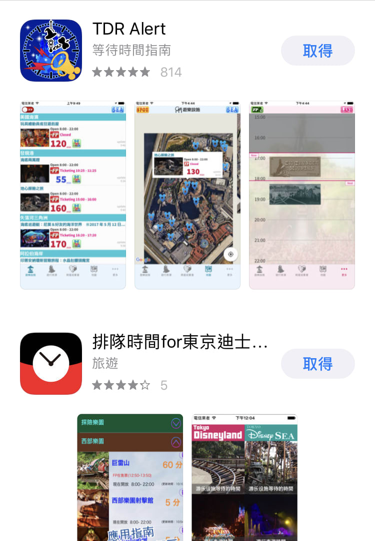 迪士尼排隊app,TDR Guide。 迪士尼排隊app,TDR Guide。
