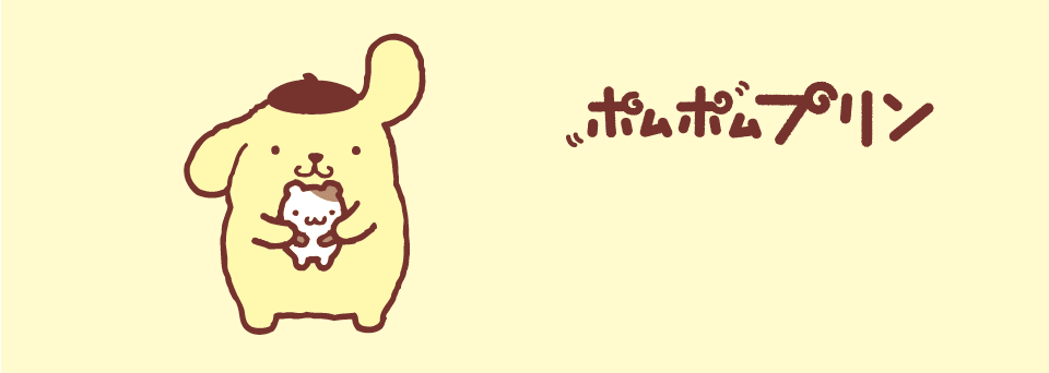 Pom Pom Purin,圖片取自日本東京三麗鷗彩虹樂園官網。 Pom Pom Purin,圖片取自日本東京三麗鷗彩虹樂園官網。