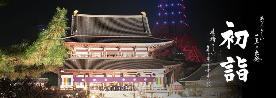 增上寺,圖片取自www.zojoji.or.jp。 增上寺,圖片取自www.zojoji.or.jp。