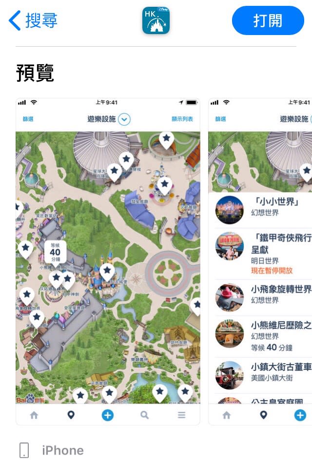 香港迪士尼官方排隊App，圖片擷取自App Store。