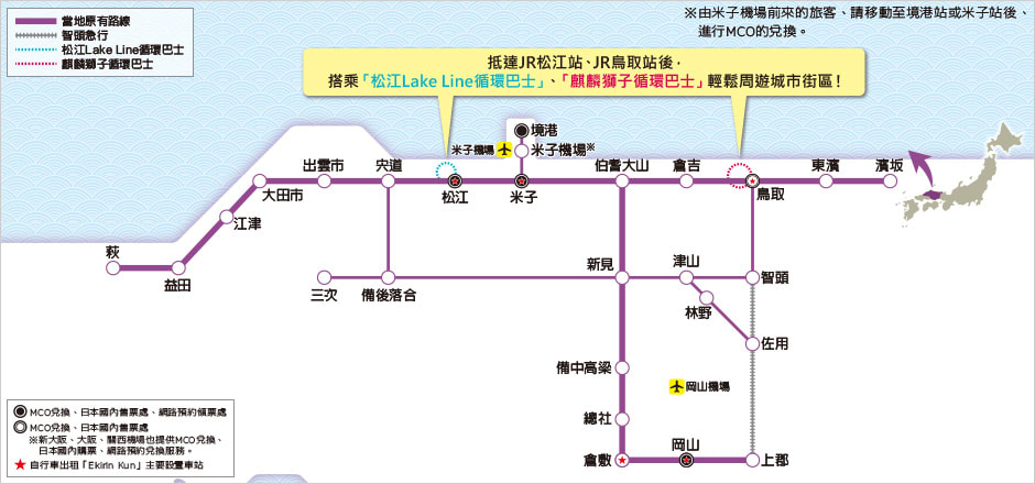山陰&amp;岡山地區鐵路周遊券的使用範圍。照片來源：www.westjr.co.jp。