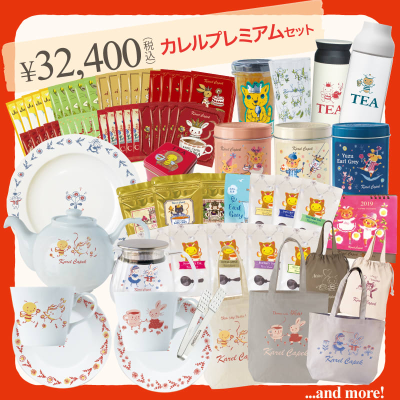 紅茶品牌「Karel Capek」2019福袋 來源:www.karelcapek.co.jp: 紅茶品牌「Karel Capek」2019福袋 來源:www.karelcapek.co.jp: