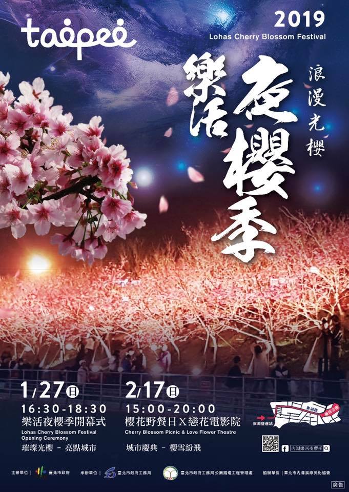 ▲ 2019樂活櫻花季-活動海報(圖片來源:內湖樂活夜櫻季粉絲頁) 2019樂活櫻花季-活動海報