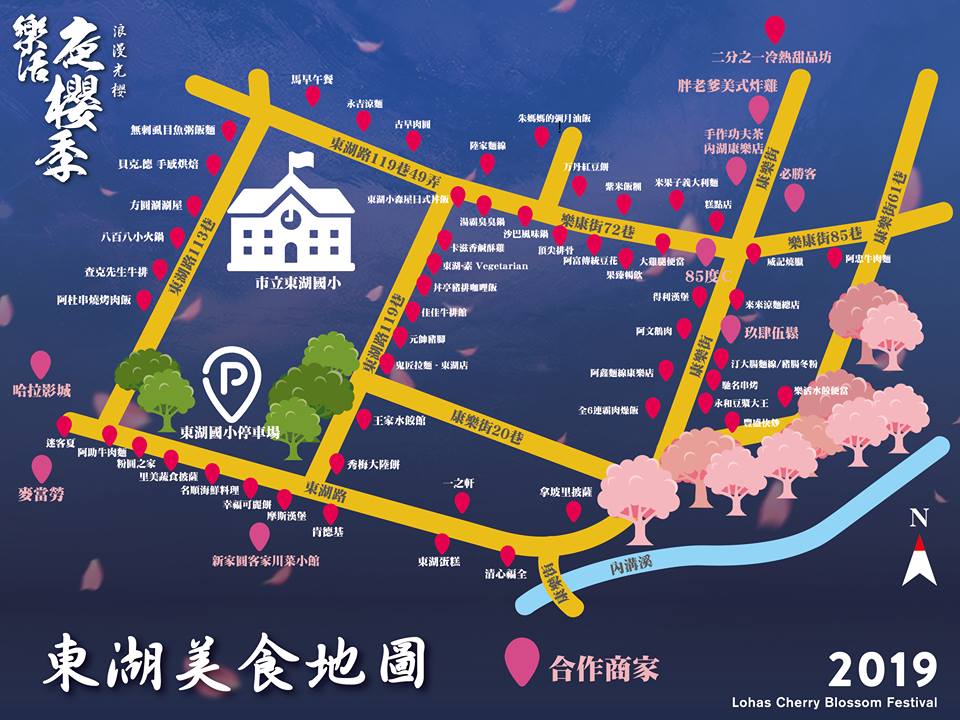 ▲ 2019樂活櫻花季-東湖美食地圖(圖片來源:內湖樂活夜櫻季粉絲頁) 2019樂活櫻花季-東湖美食地圖
