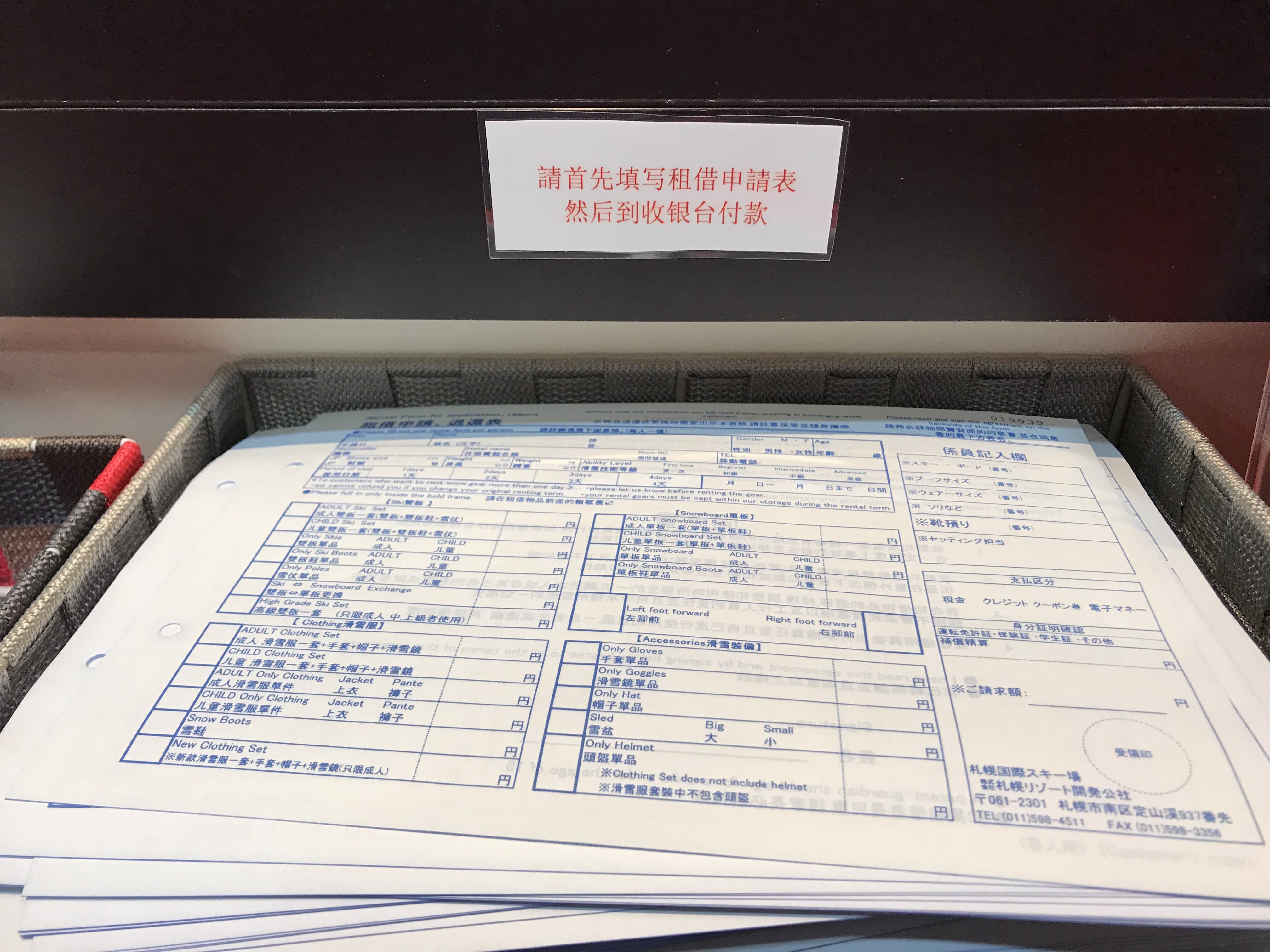 滑雪雪具租借申請表,取自:Ann Shih。 滑雪雪具租借申請表,取自:Ann Shih。