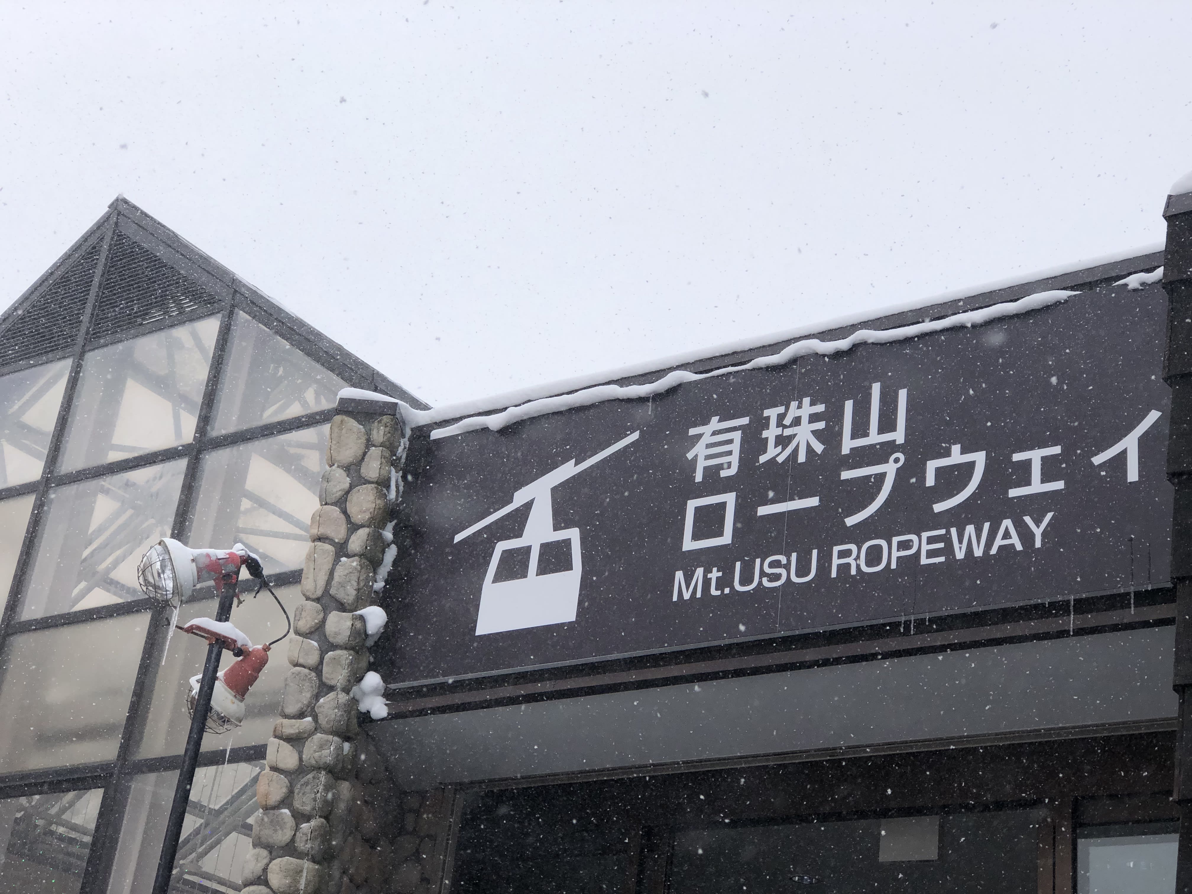 有珠山纜車,取自:Ann Shih。 有珠山纜車,取自:Ann Shih。