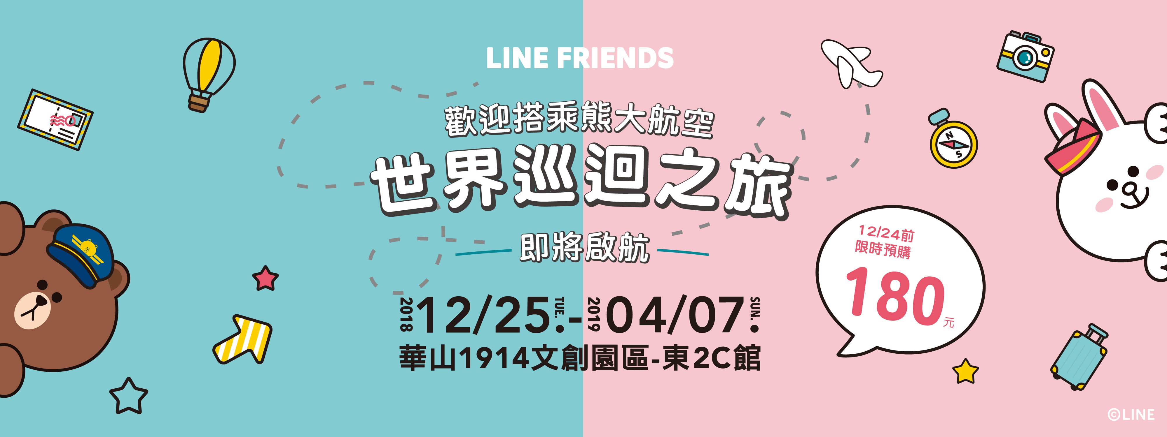 台北展覽,LINE FRIENDS:世界巡迴之旅。 台北展覽,LINE FRIENDS:世界巡迴之旅。