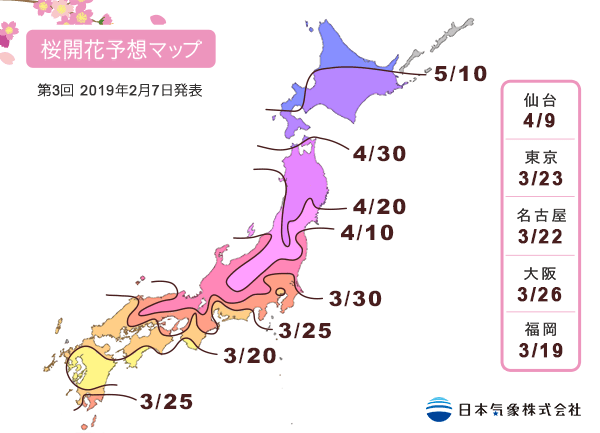 日本氣象株式會社第三回櫻花花期預測 日本氣象株式會社第三回櫻花花期預測