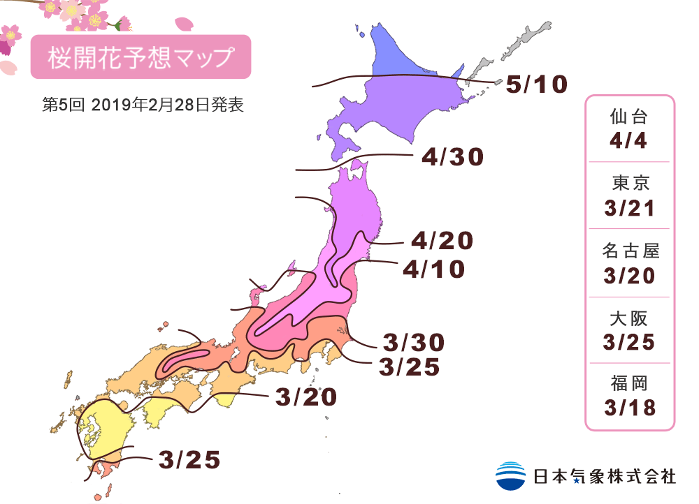 日本氣象株式會社第五回櫻花花期預測 日本氣象株式會社第五回櫻花花期預測