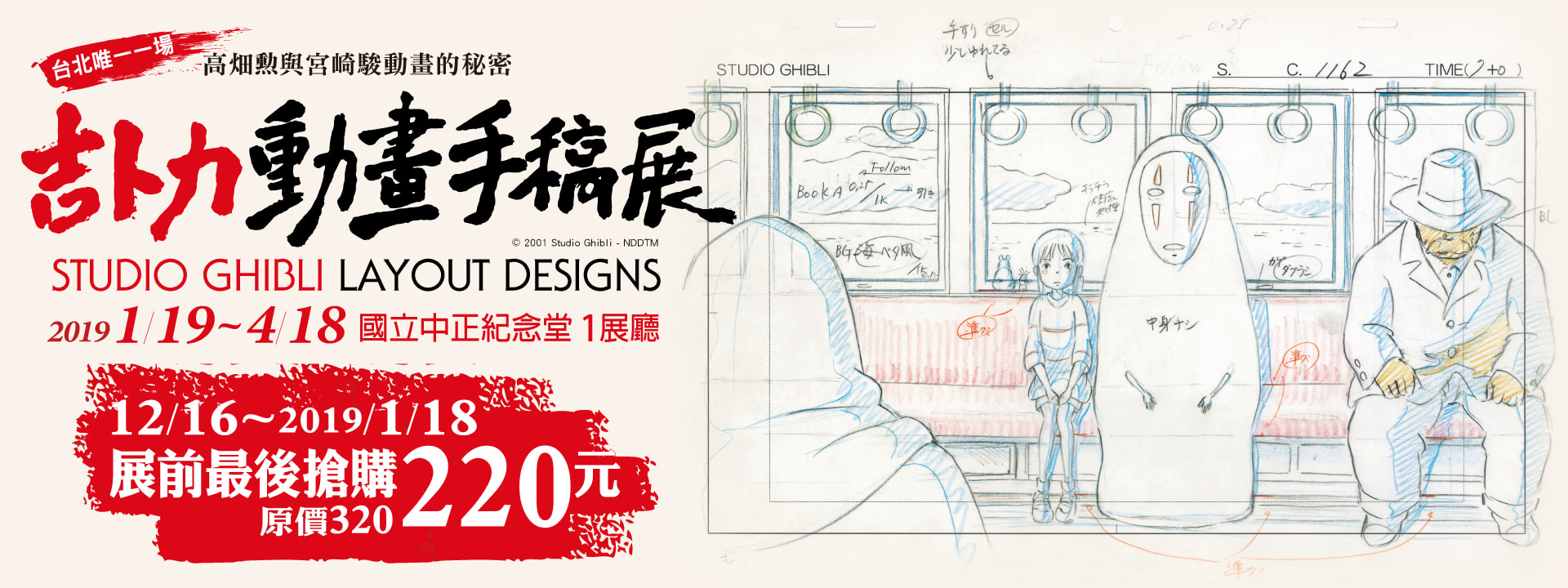 台北展覽,吉卜力動畫手稿展 台北展覽,吉卜力動畫手稿展