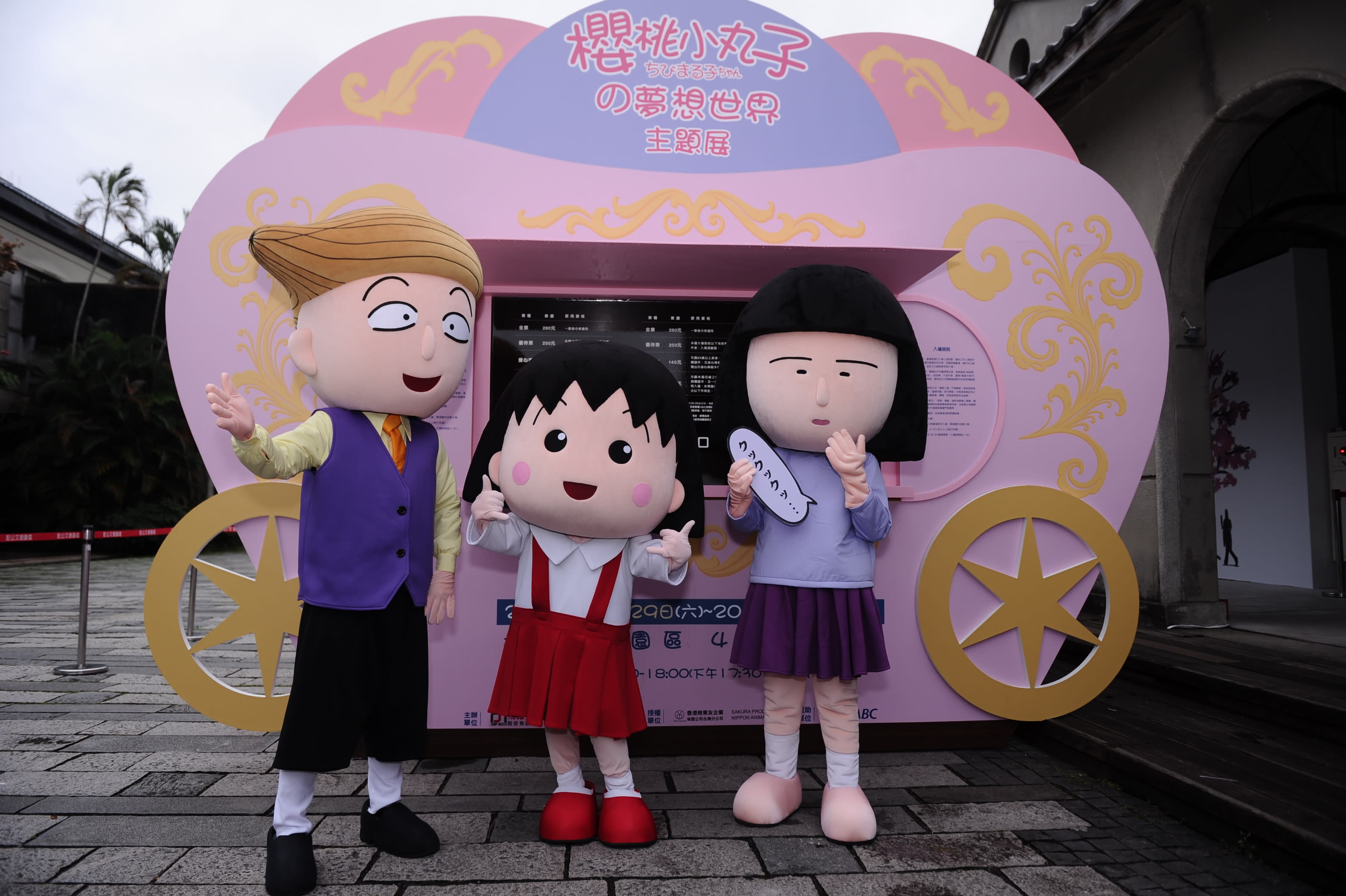 台北展覽,櫻桃小丸子票亭。 台北展覽,櫻桃小丸子票亭。