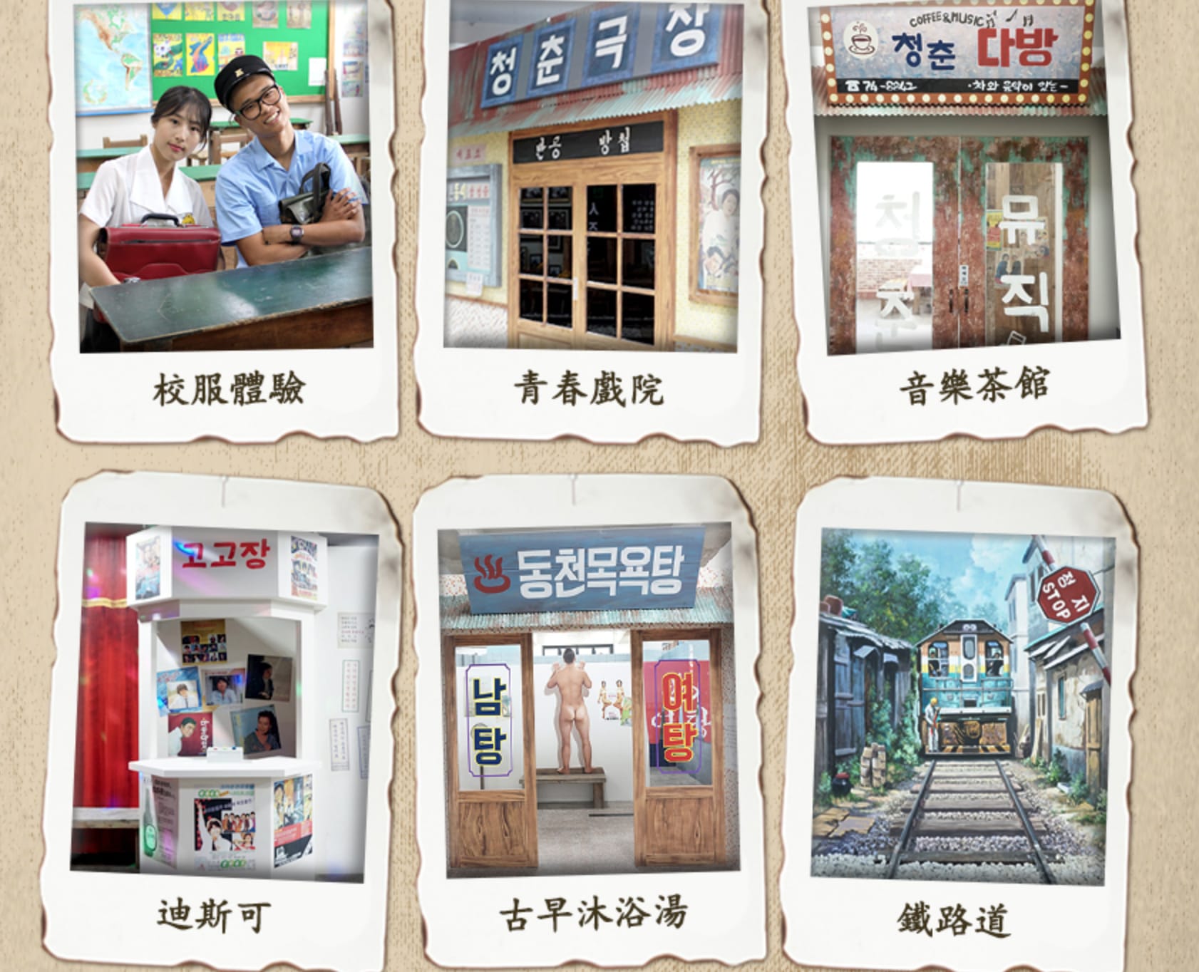京畿道楊平青春美術館,圖片取自www.retromuseum.co.kr。 京畿道楊平青春美術館,圖片取自www.retromuseum.co.kr。