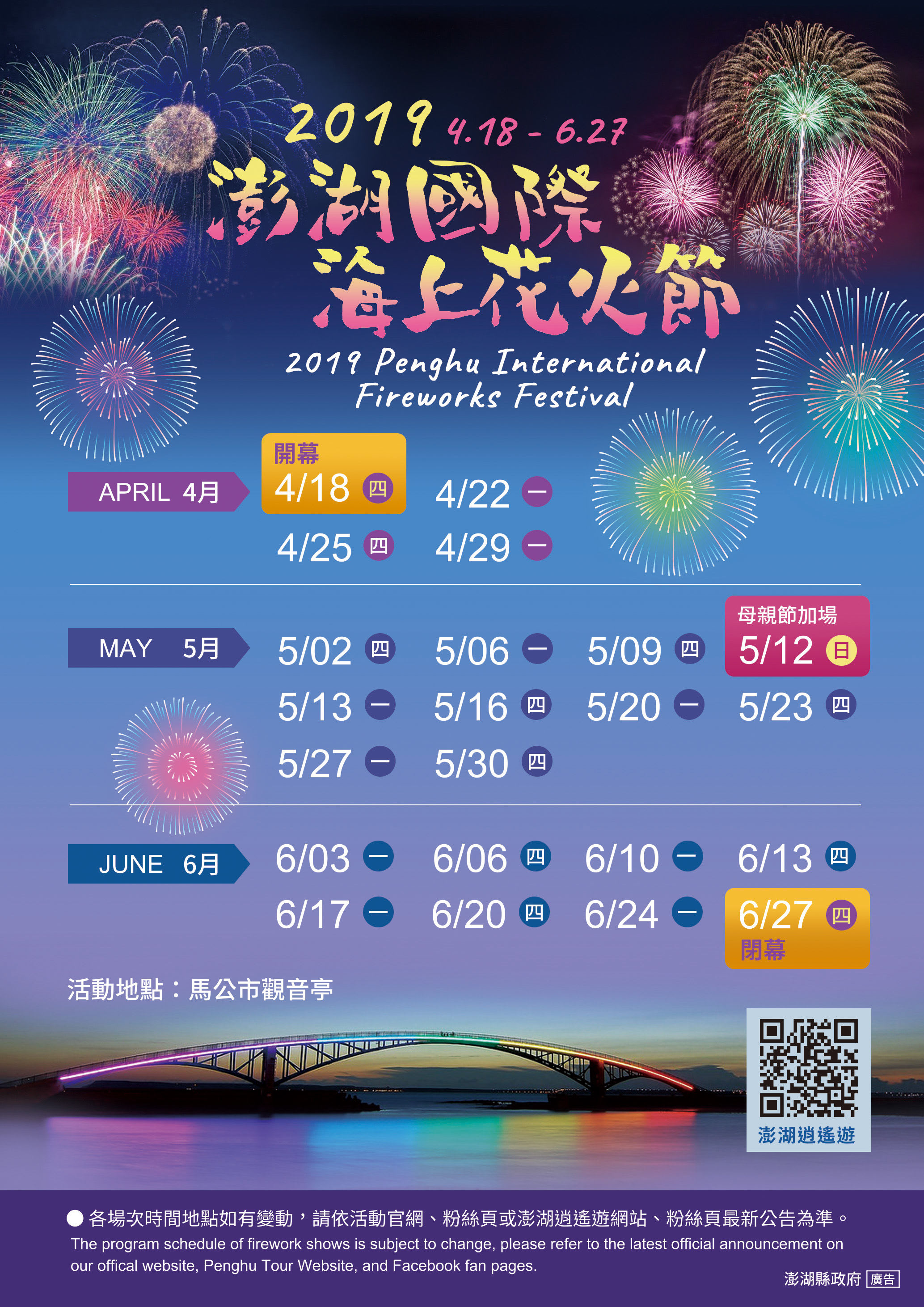 2019澎湖花火節,圖片取自澎湖國際海上花火節FB粉絲團。 2019澎湖花火節,圖片取自澎湖國際海上花火節FB粉絲團。