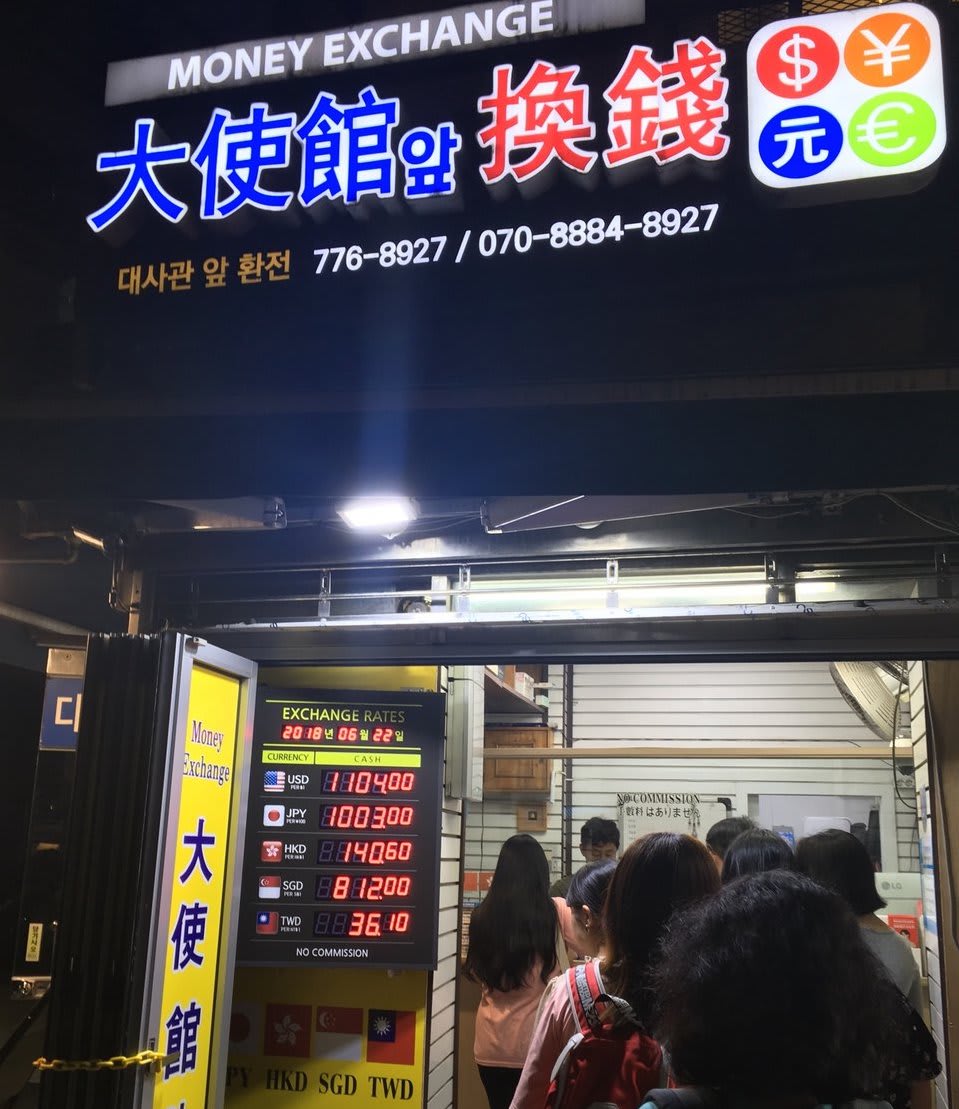 明洞大使館換錢所。(圖片取自ko.foursquare.com) 明洞大使館換錢所。(圖片取自ko.foursquare.com)
