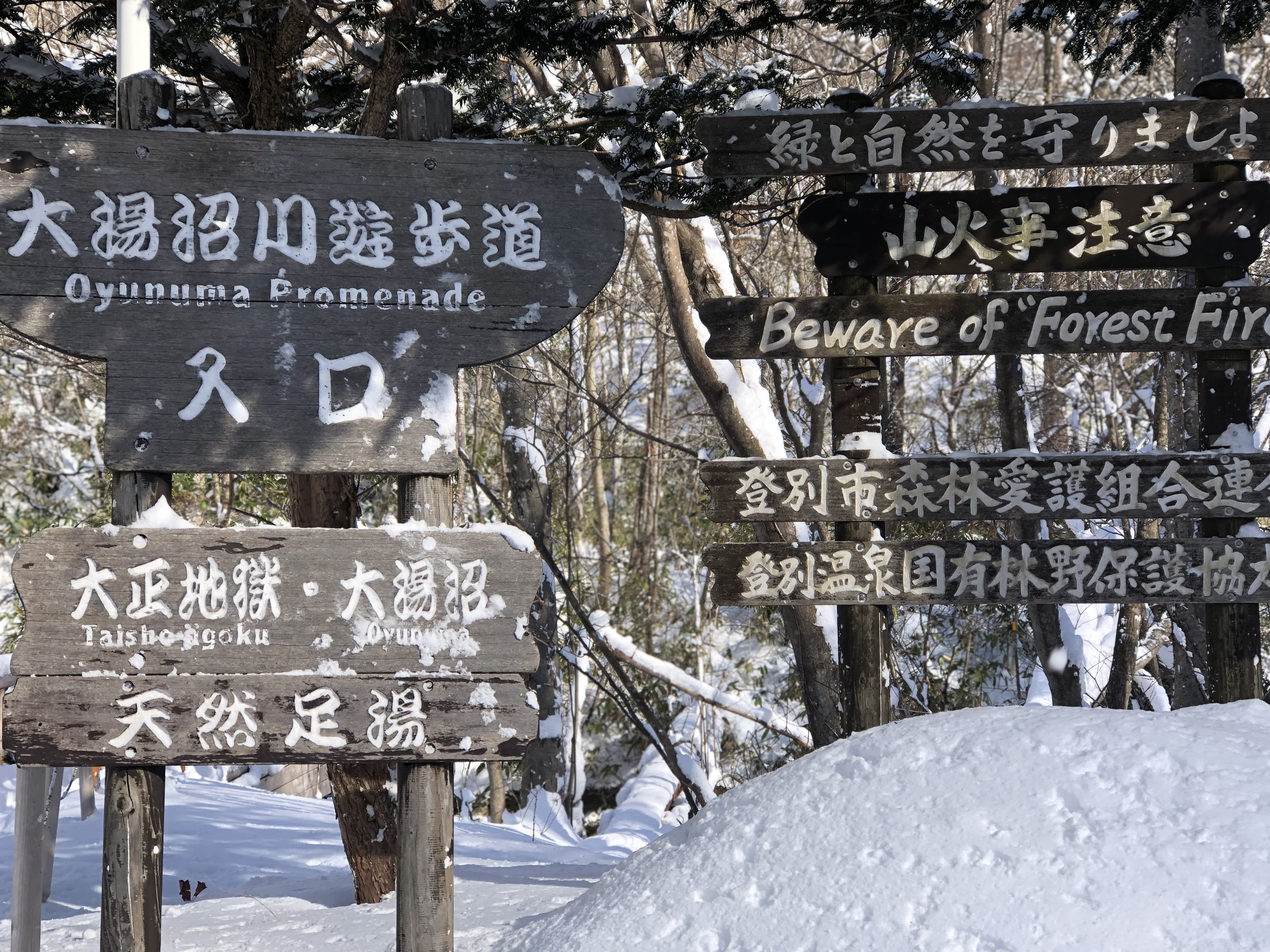 登別地獄谷路標,圖片取自:Ann Shih 登別地獄谷路標,圖片取自:Ann Shih