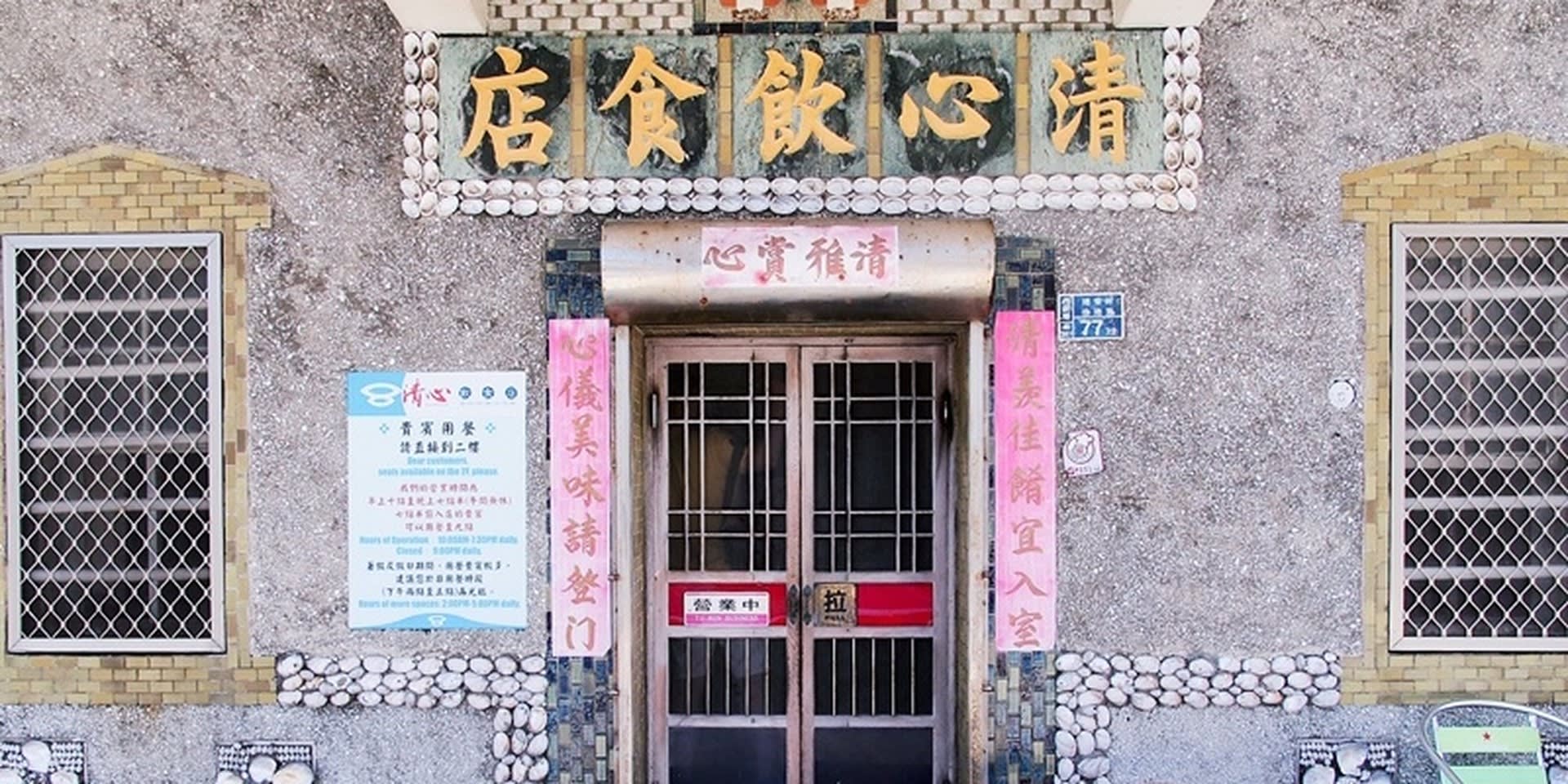 清心飲食店,圖片取自https://page.line.me/qor5251q/intro。 清心飲食店,圖片取自https://page.line.me/qor5251q/intro。