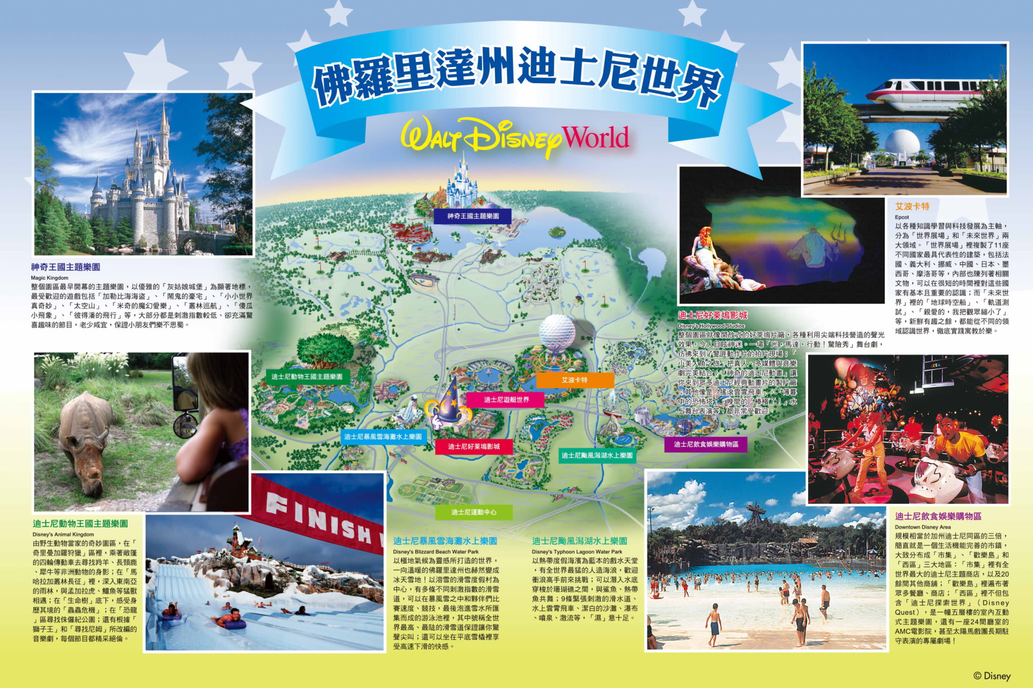 圖片取自http://disney.mo17a.com/TravelBook.asp