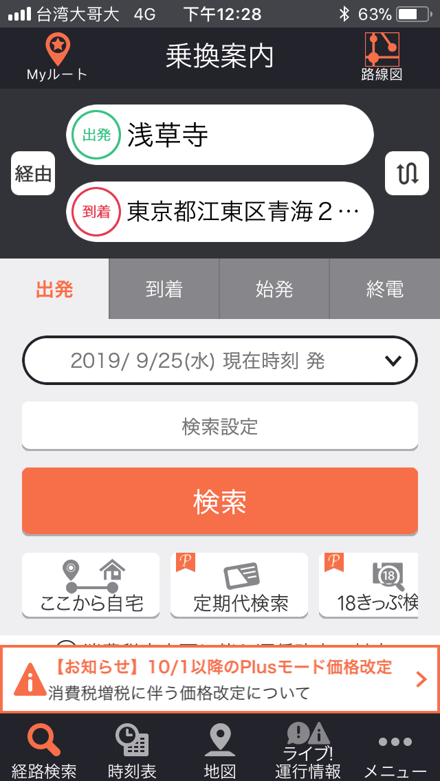 編輯從淺草寺出發,因此以此地點作示範。