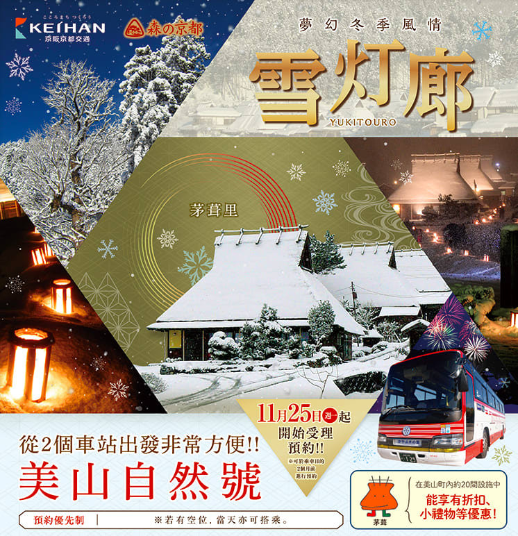 美山町 雪燈廊 合掌村 點燈