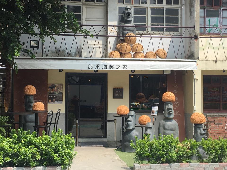 圖片取自旅禾 泡芙之家 審計旗艦店FB粉絲團