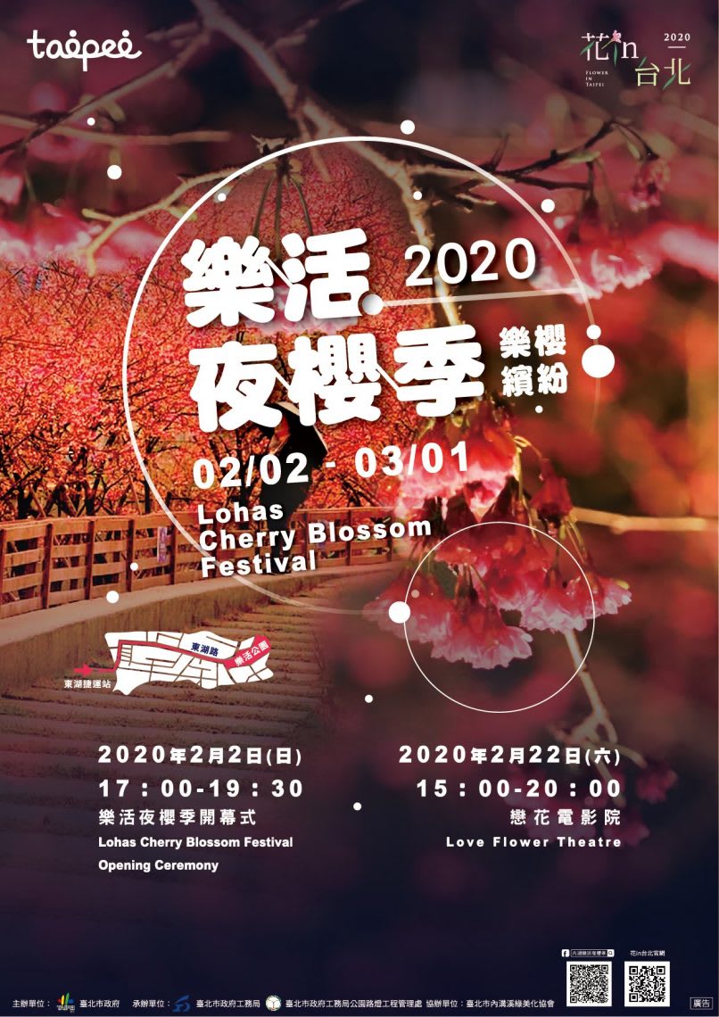 圖片取自內湖樂活夜櫻季FB粉絲團