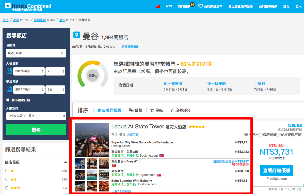 先 搜 尋 目 的 地 , 或 是 輸 入 你 想 查 的 飯 店 也 可 。