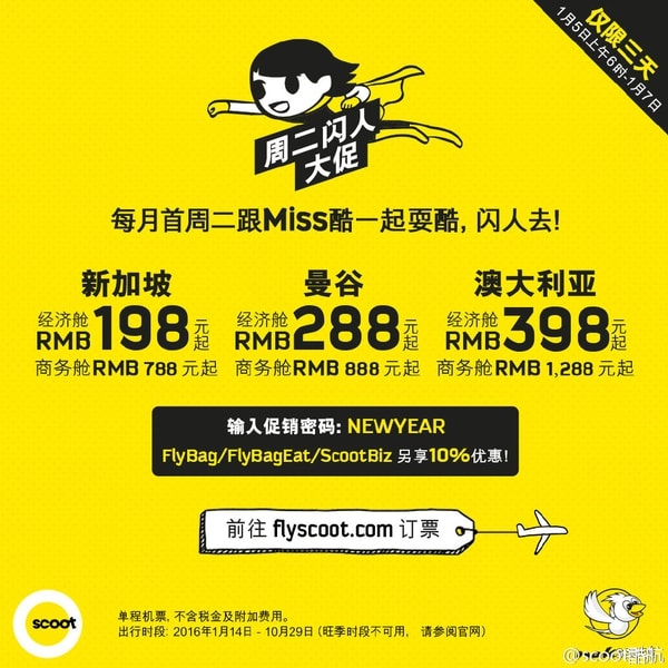 一 個 月 一 次 的 閃 人 大 促 銷 。