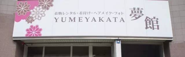 Klook客路・探索未知的你 夢館 京都和服體驗