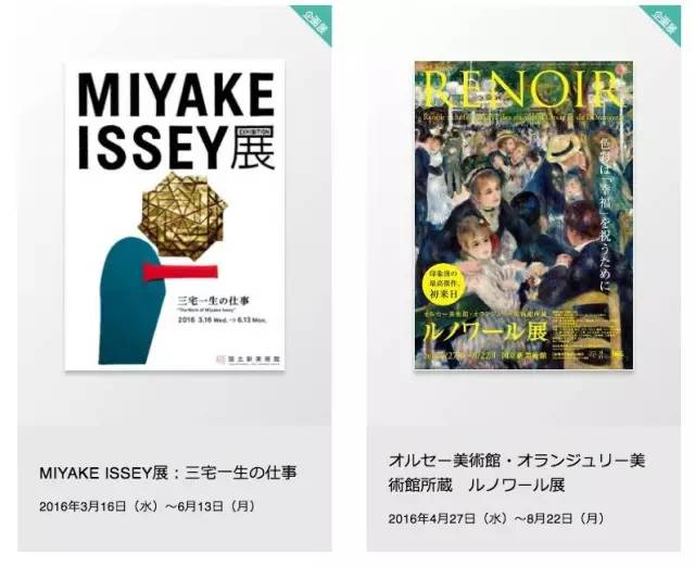 三宅一生和雷諾瓦的作品展出。