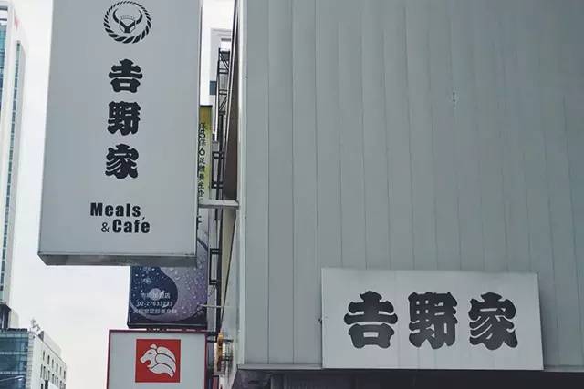 全 球 第 一 間 「 吉 野 家 」 概 念 店 。
