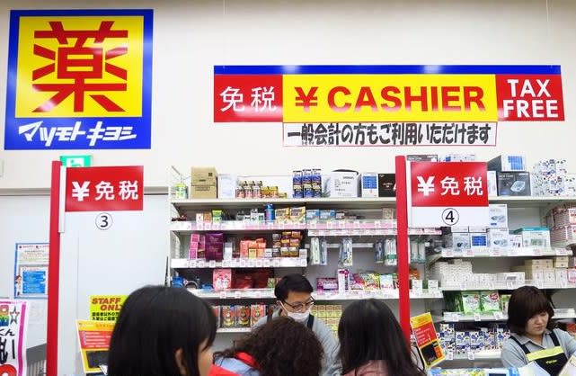 藥 妝 店 內 免 稅 櫃 檯 。