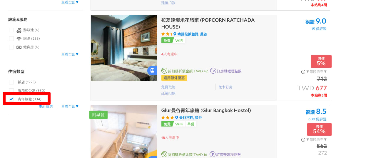 Agoda 提 供 青 年 旅 館 的 選 項 。