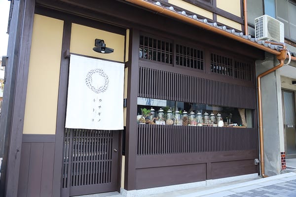 町家一棟。