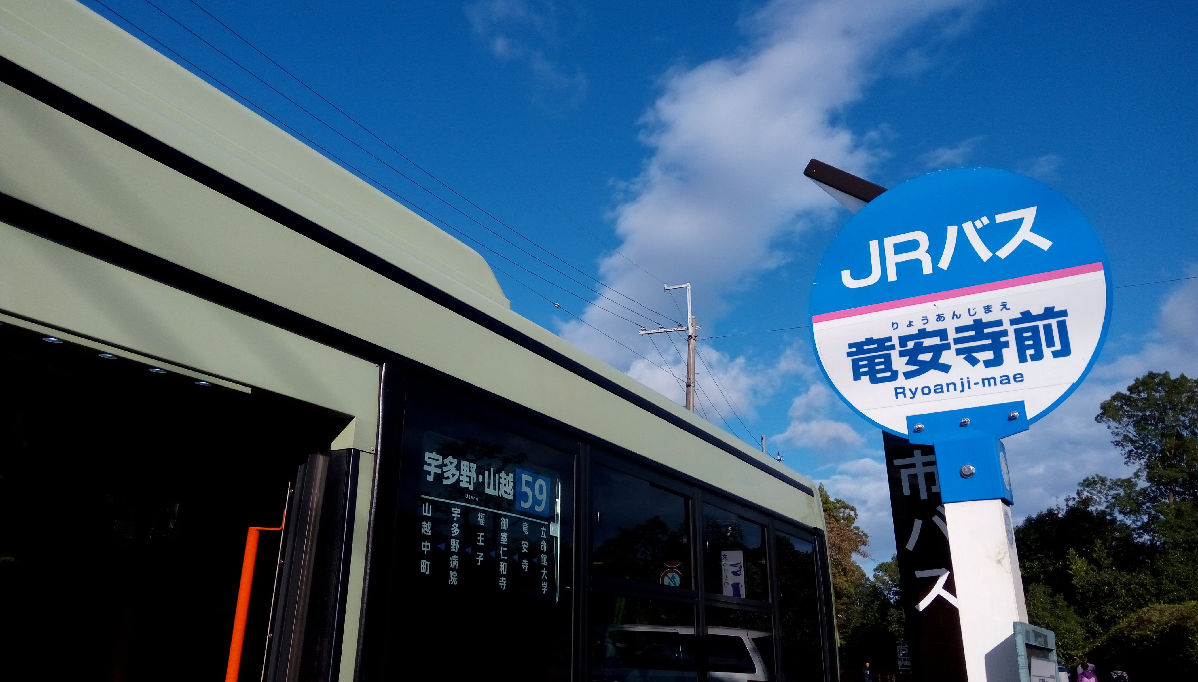 JR巴士龍安寺前,天氣很好!