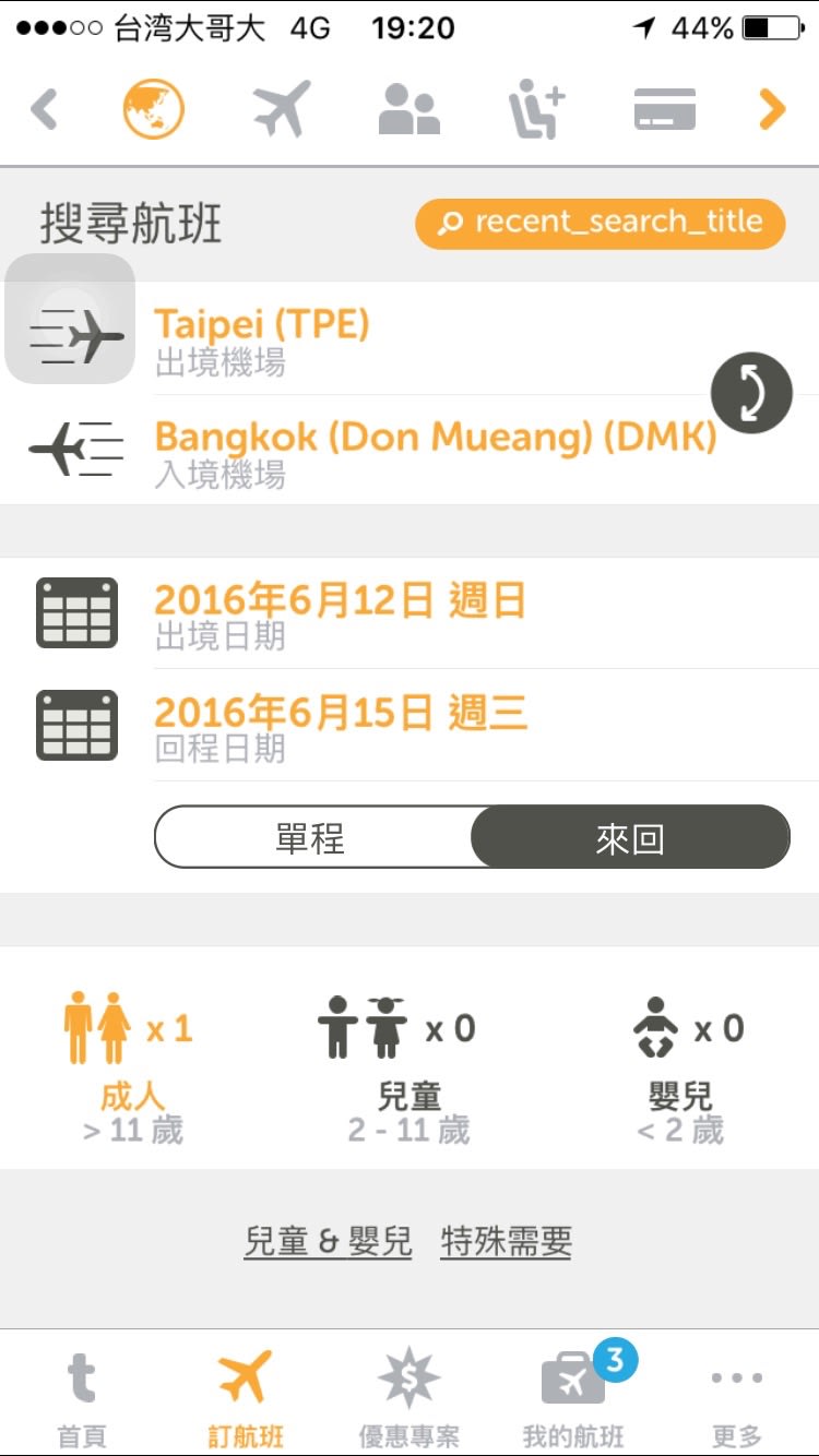 輸 入 目 的 地 及 時 間