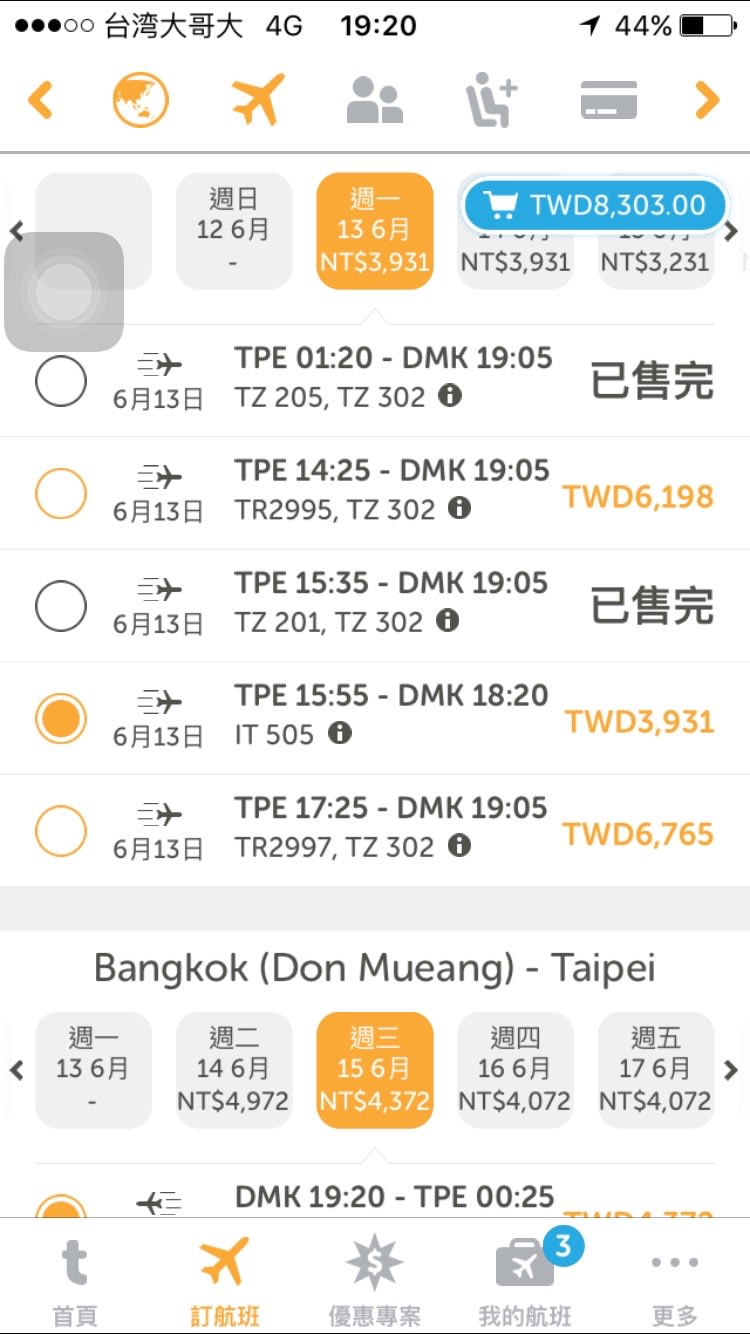 選 擇 班 次