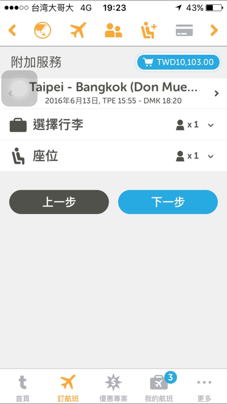 自 由 選 擇 要 不 要 托 運 行 李 與 指 定 座 位