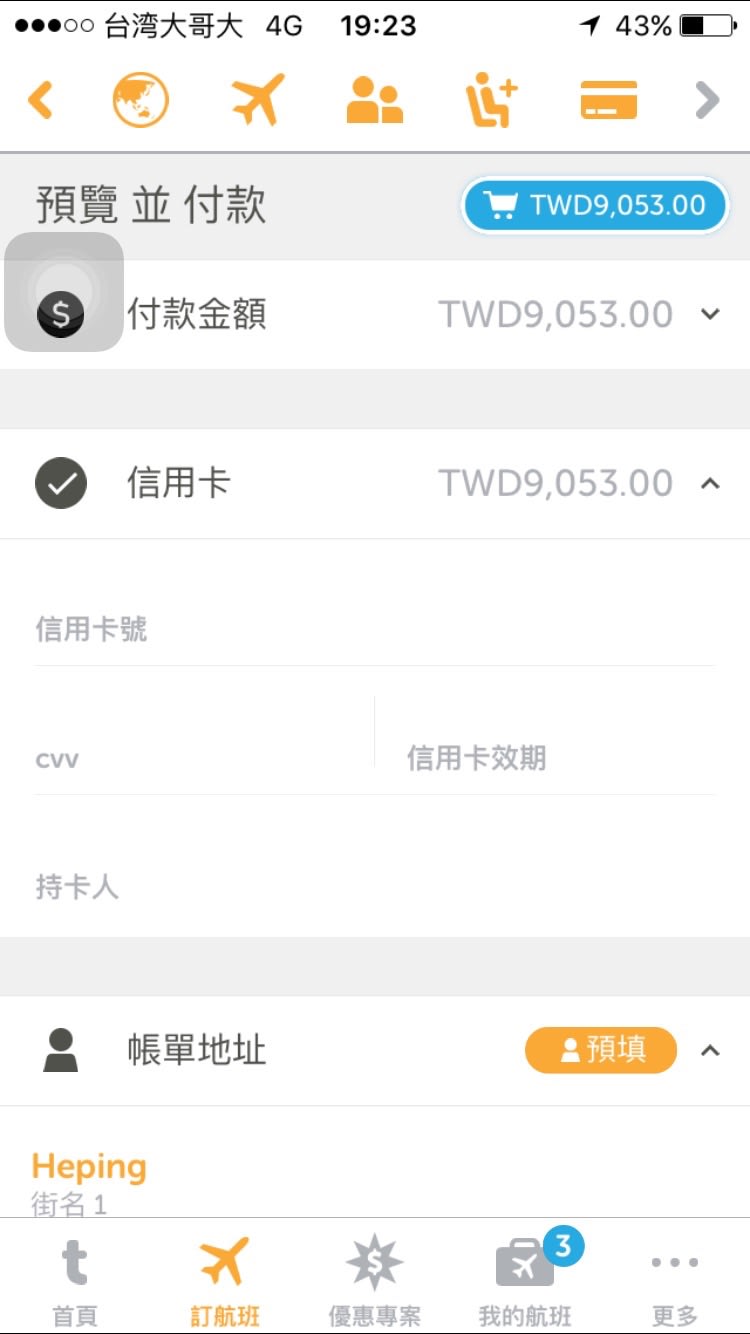 搶票必勝祕技 只 需 要 花 填 入 信 用 卡 資 料 的 時 間