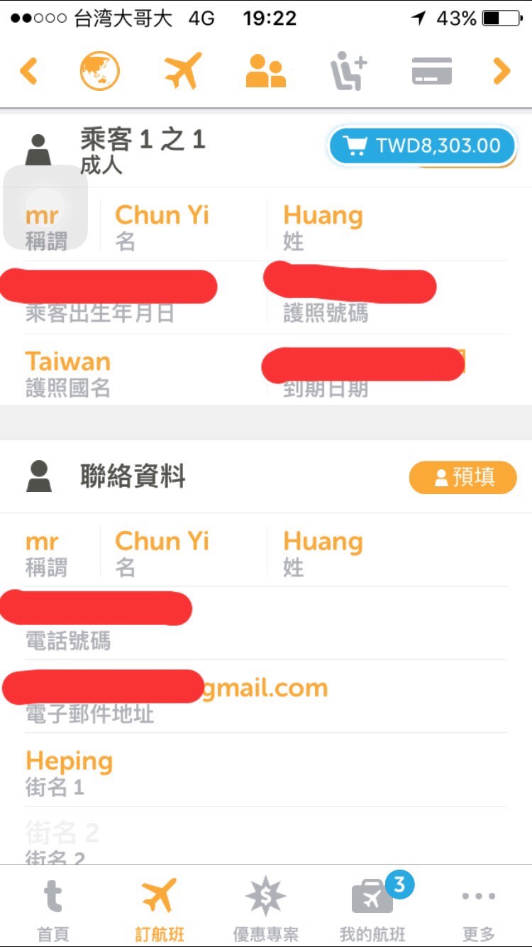 一 定 要 仔 細 填 入 對 的資 訊
