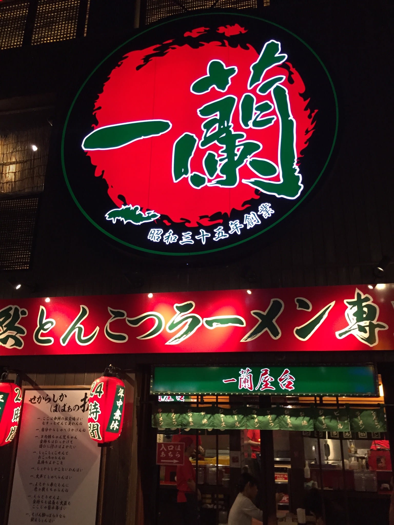 一 蘭 博 多 創 始 店
