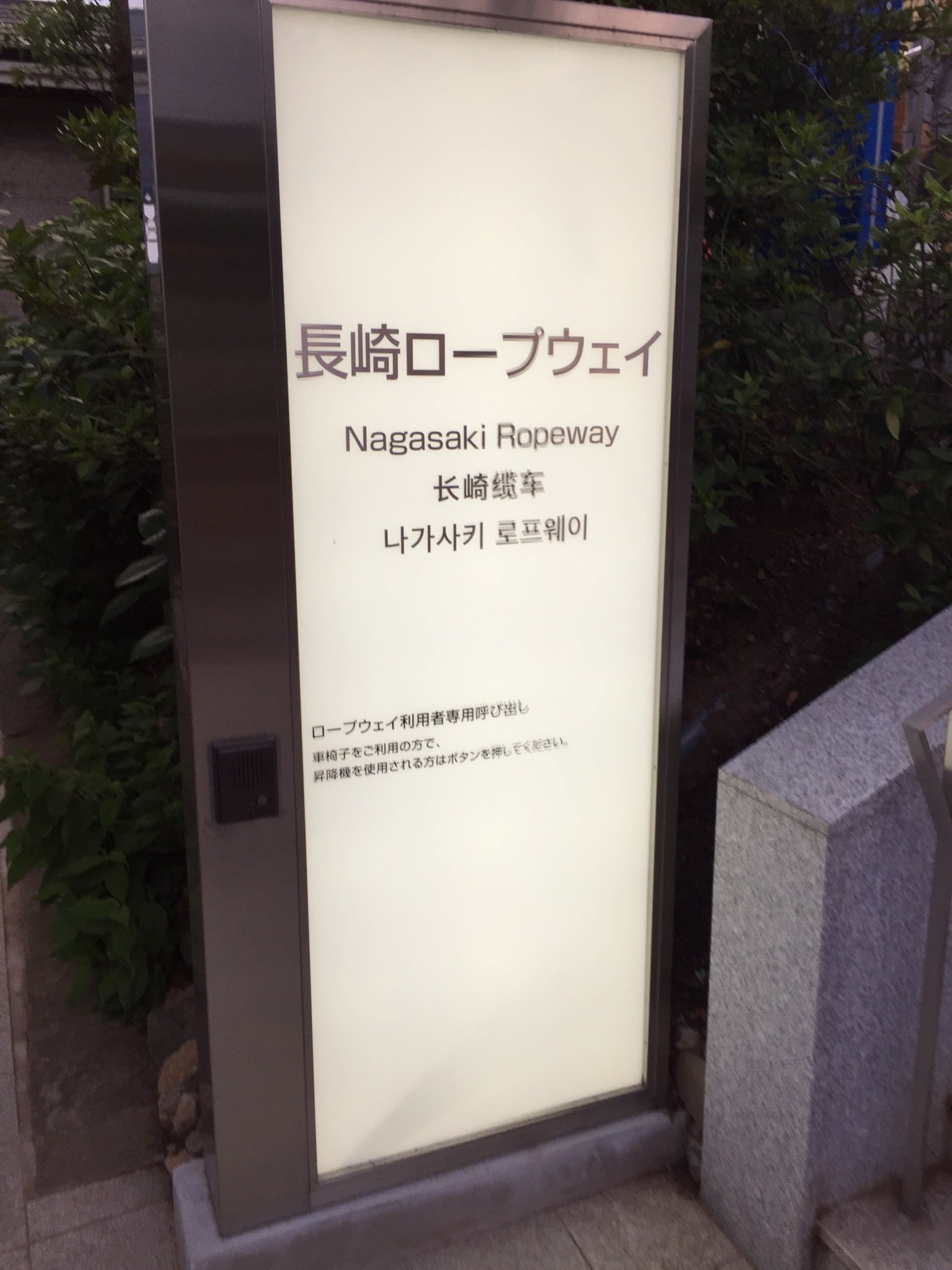 Klook客路・探索未知的你 長崎稻佐山纜車入口處