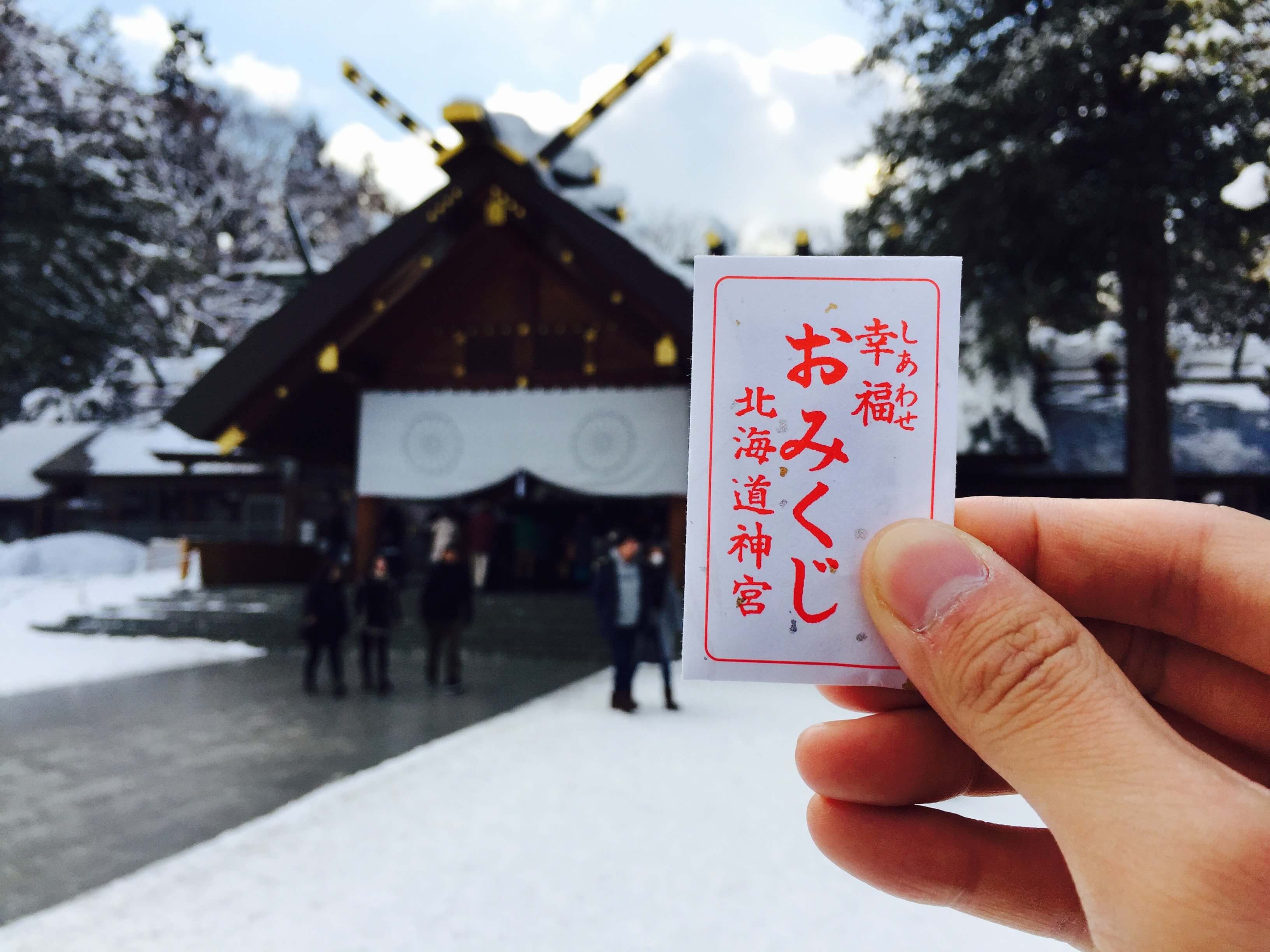 北海道神宮戀愛籤