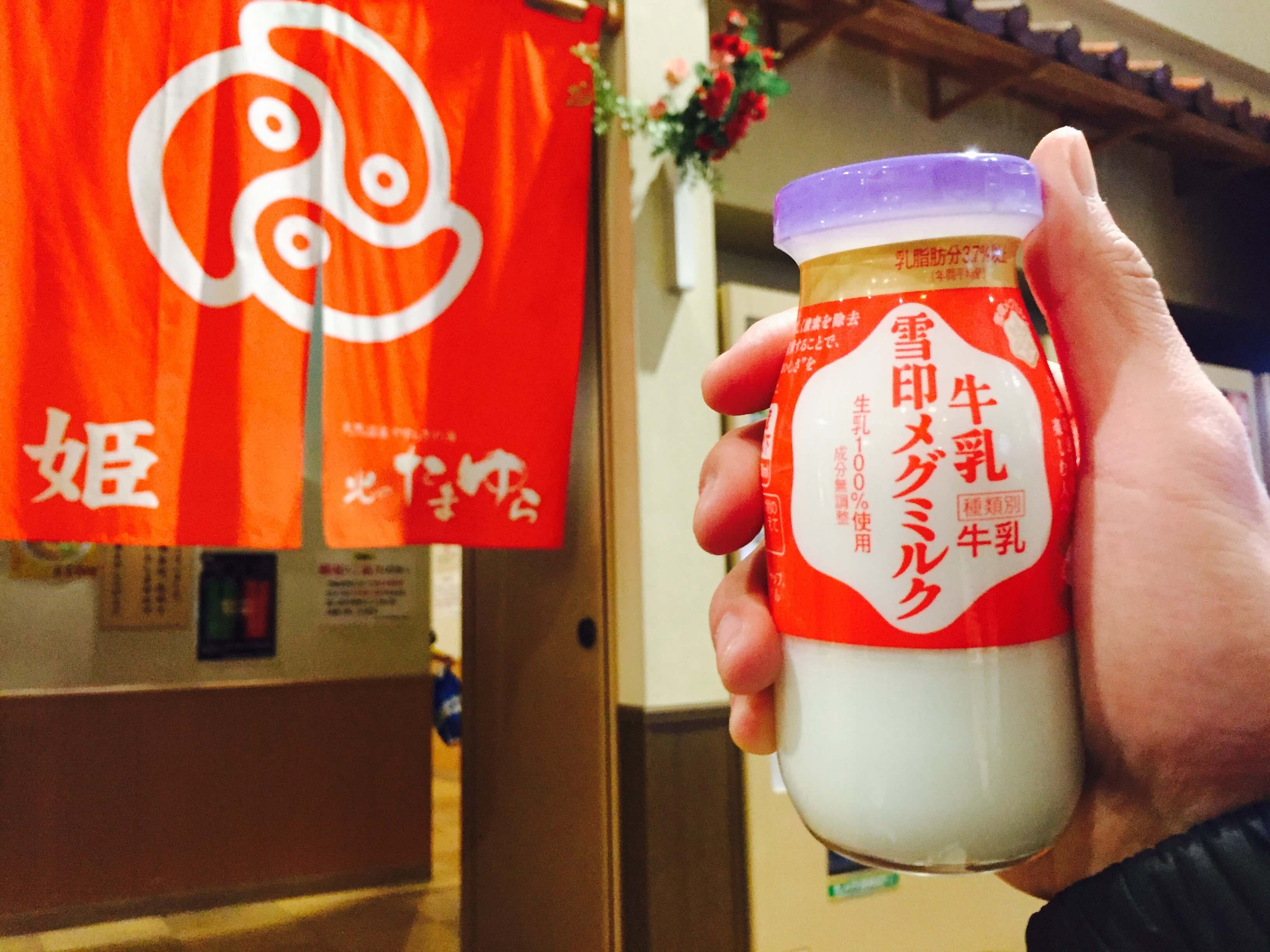 來到日本泡湯完後必喝雪印牛乳