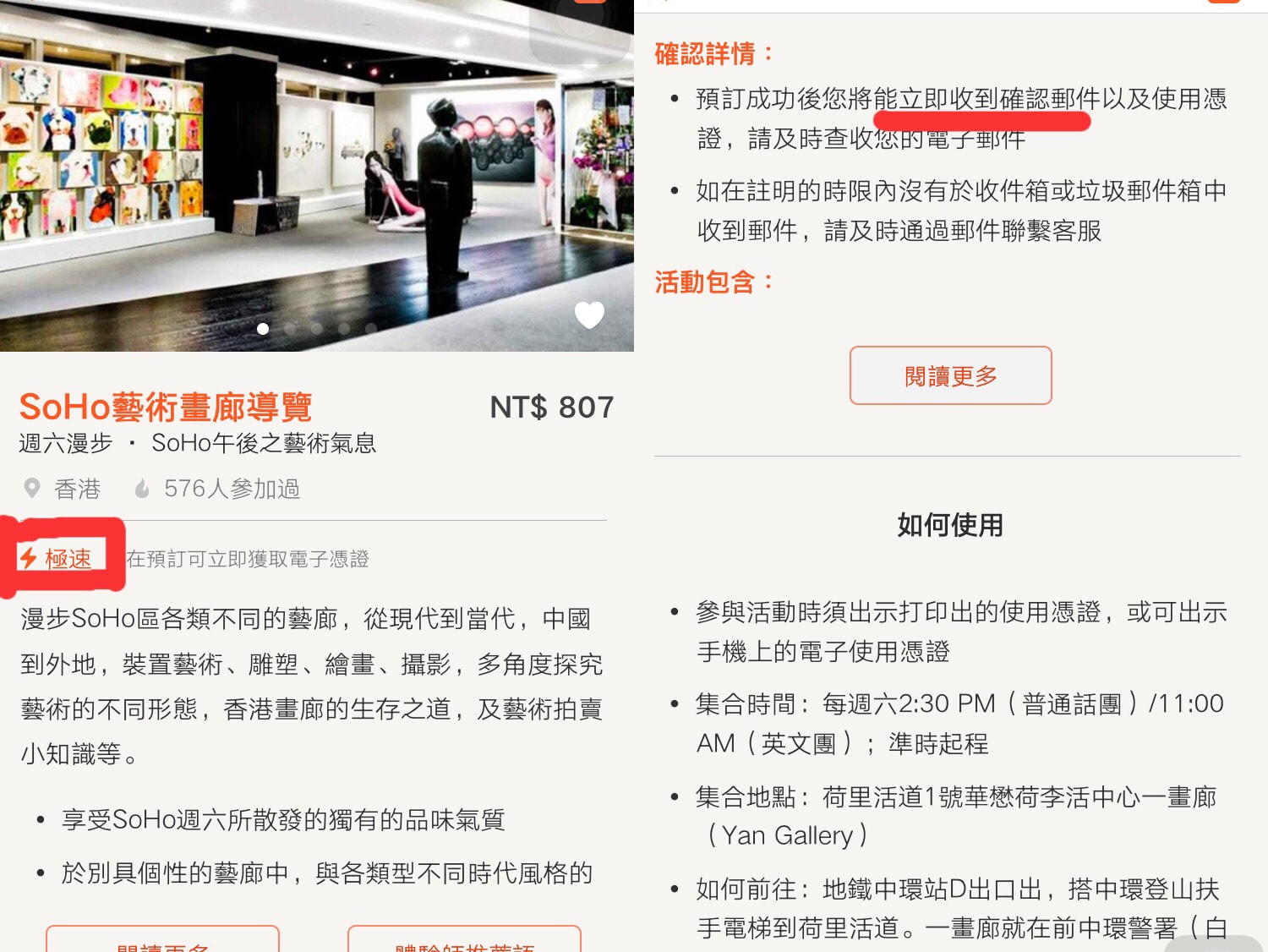 有 「 閃 電 」 標 誌 就 可 以 立 即 預 訂