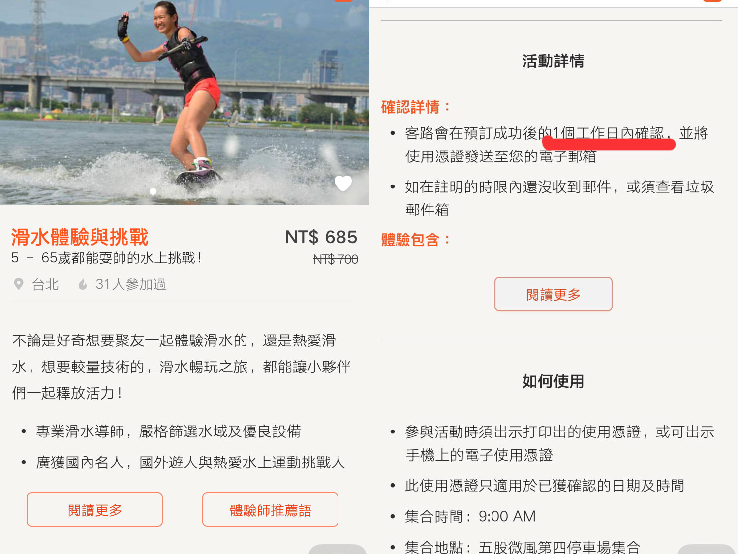 預 定 後 1 - 3 日 內 可 以 收 到 憑 證