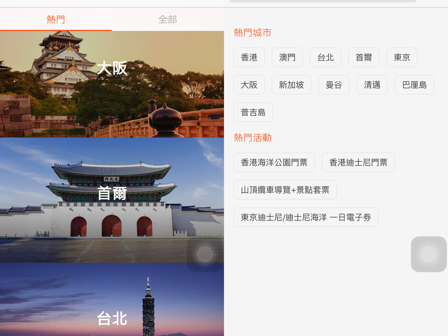 各 國 旅 遊 目 的 地 任 你 選 擇
