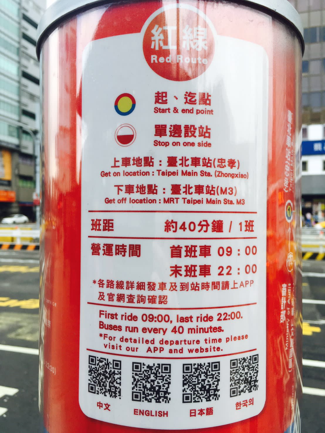 紅 色 線 : 班 距 4 0 分 一 班 , 首 班 車 上 午 9 : 0 0 行 駛 。
