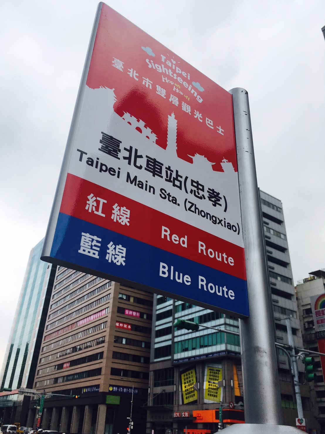 台 北 車 站 前 即 能 看 到 樹 立 的 醒 目 紅 色 站 牌 。