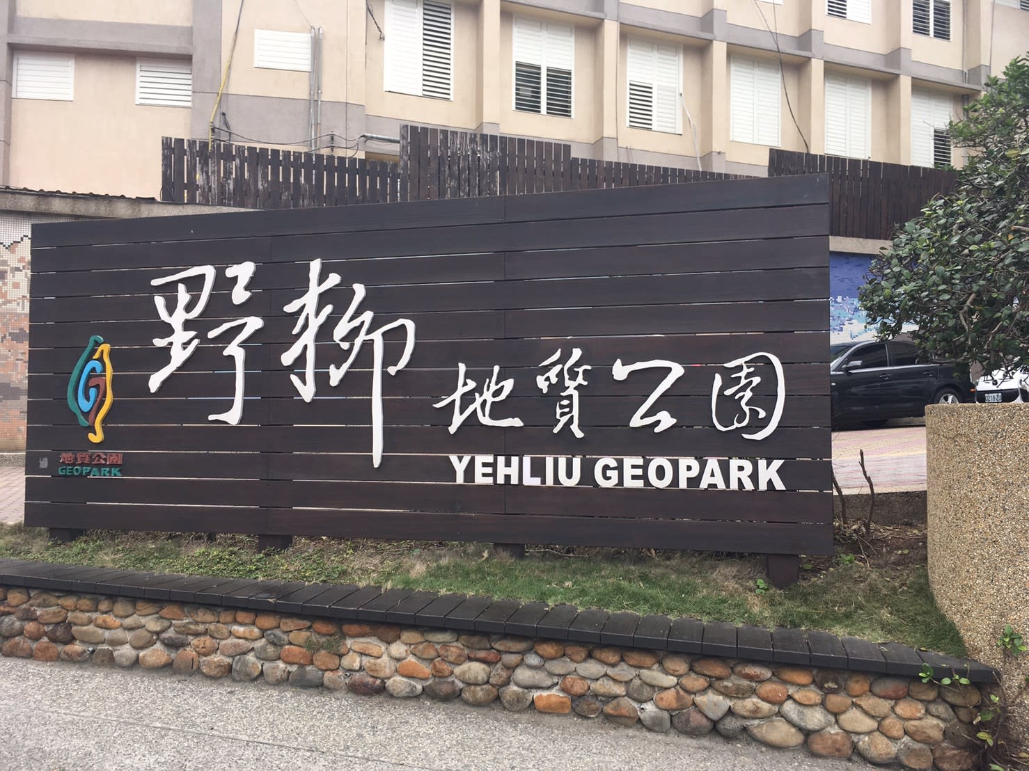 野 柳 地 質 公 園 全 票 8 0 元 ( 一 般 遊 客) / 優 待 票 4 0元 ( 持 證 優 待 )。