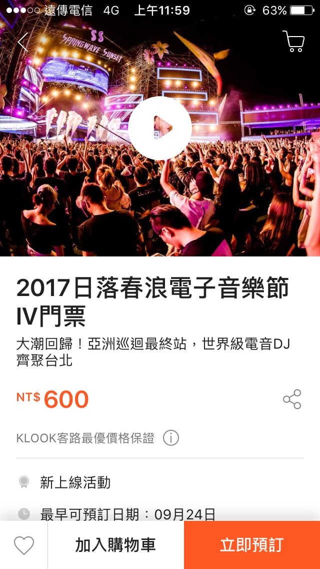 日落春浪電子音樂節